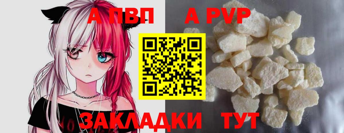 A-PVP мука  Вход с VPN  APVP крисы CK  A-PVP Соль  Россошь 