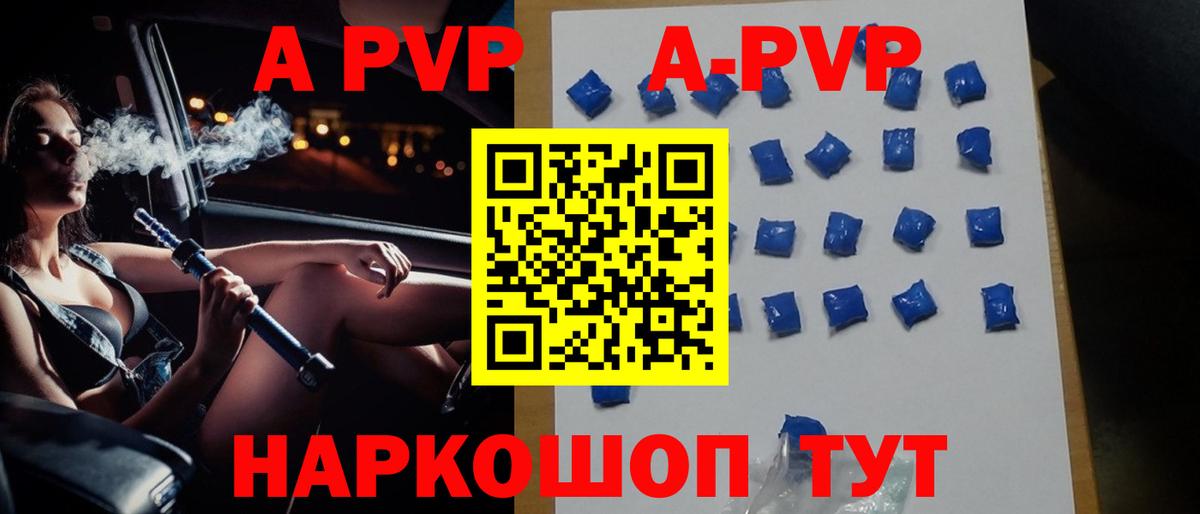 APVP Crystall Россошь