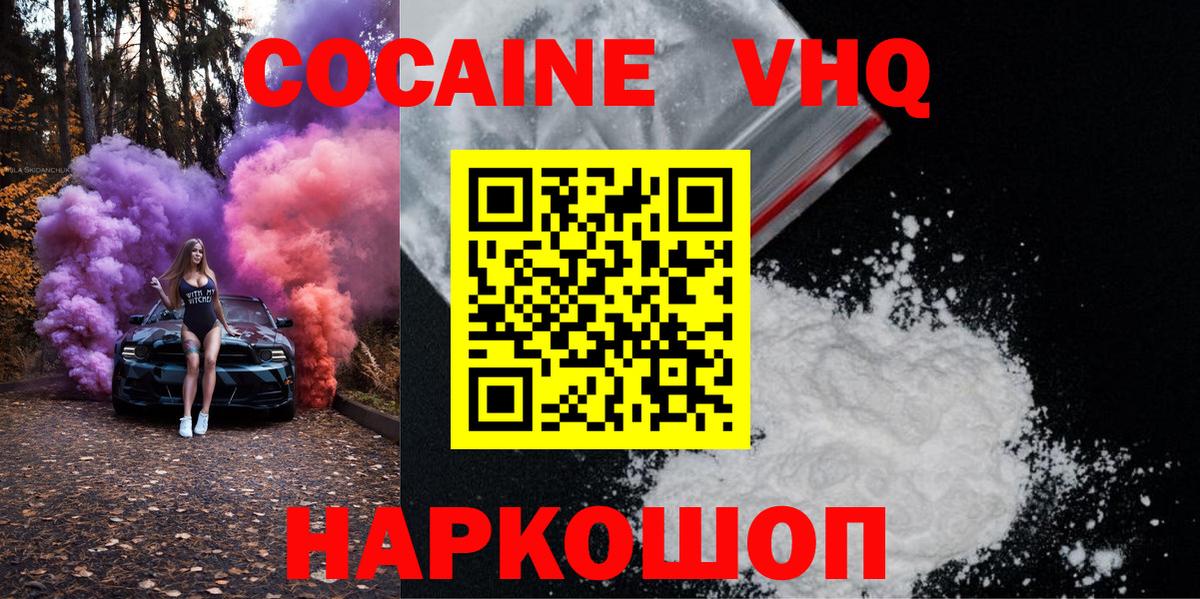 Cocaine VHQ Россошь