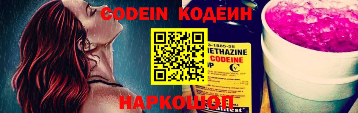 Кодеин Purple Drank  Кодеин Purple Drank  Вход с VPN  Россошь 