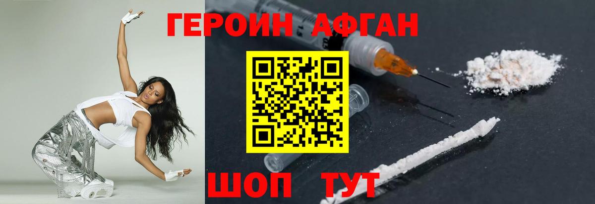 ГЕРОИН  ГЕРОИН Heroin  Вход с VPN  Россошь 