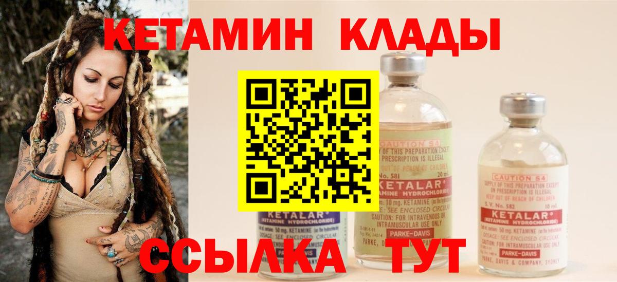 КЕТАМИН VHQ Россошь