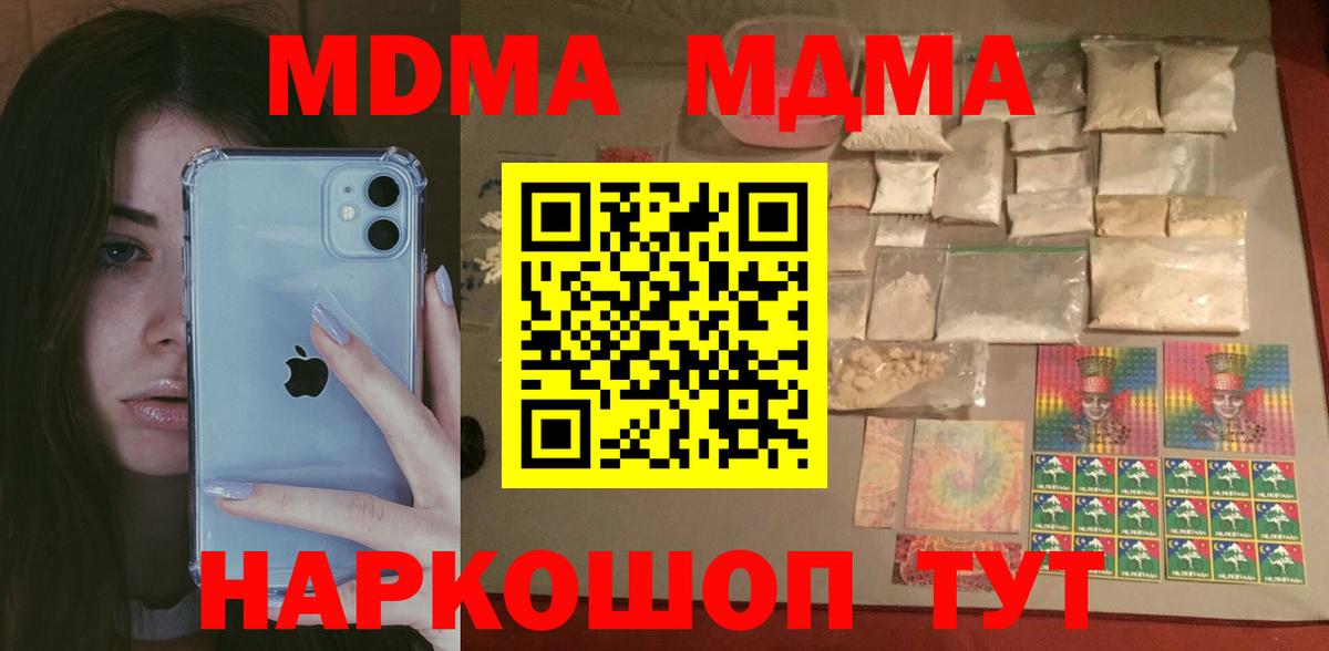 МДМА кристаллы  Вход с VPN  MDMA  МДМА Molly  Россошь 