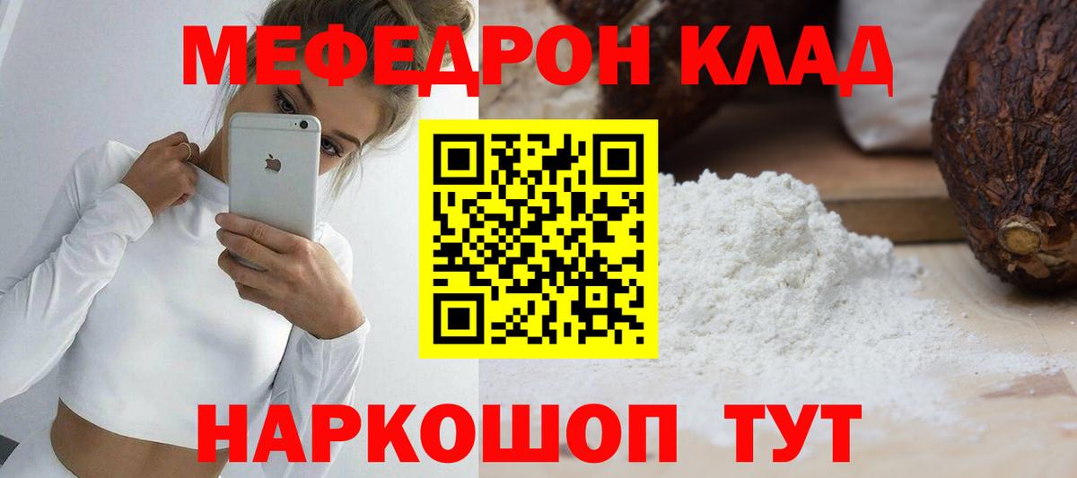 Меф мука Россошь